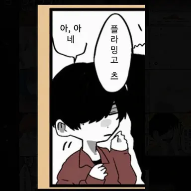 Profile image of 플라밍고즈
