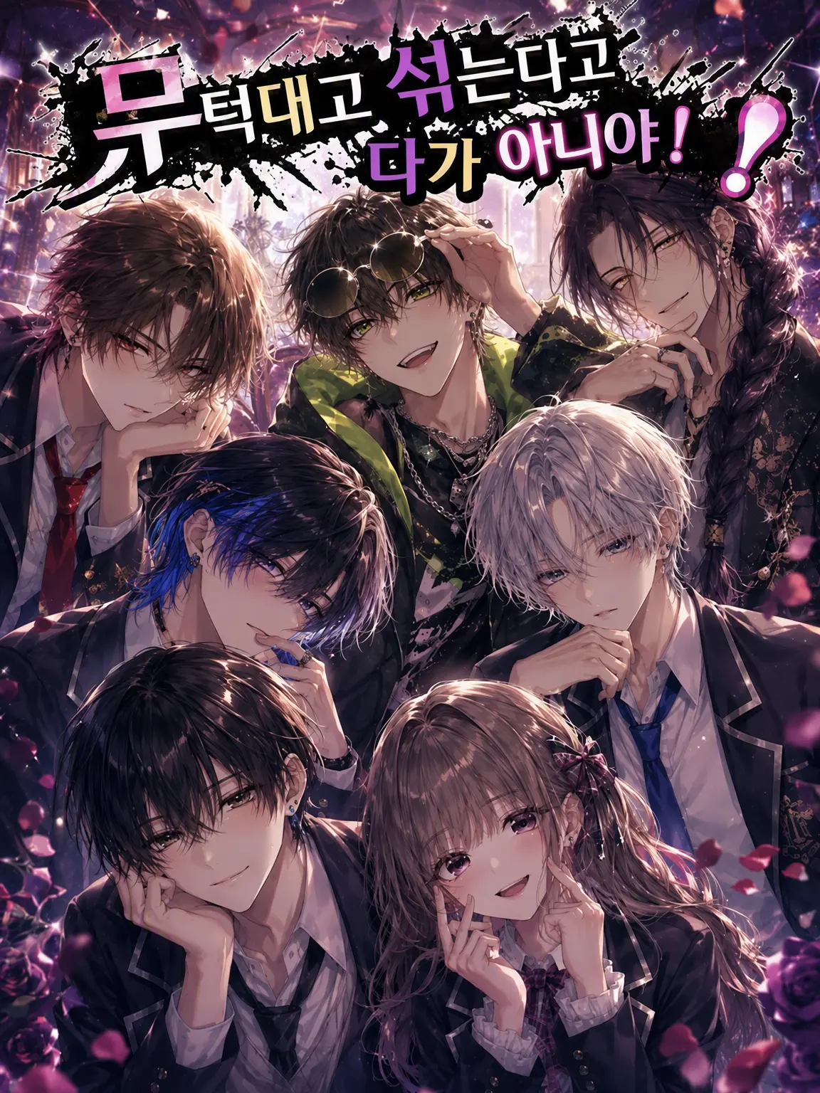 hekidango의 카오스 학원 생활