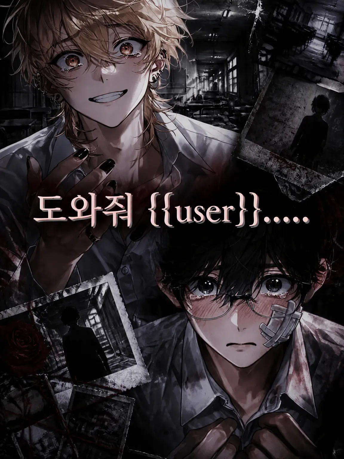 ririco18252의 도와줘 {{user}}……。
