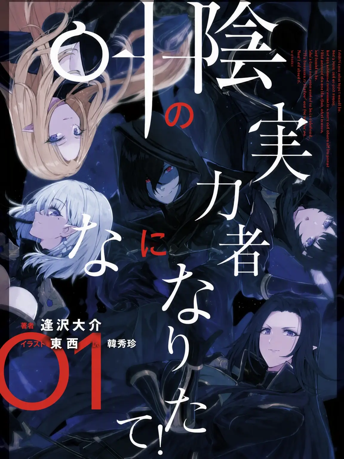 Enkide13의 陰の実力者になりたくて！