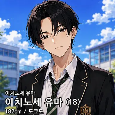 Profile image of 이치노세 유마