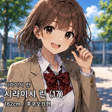 Profile image of 시라이시 린