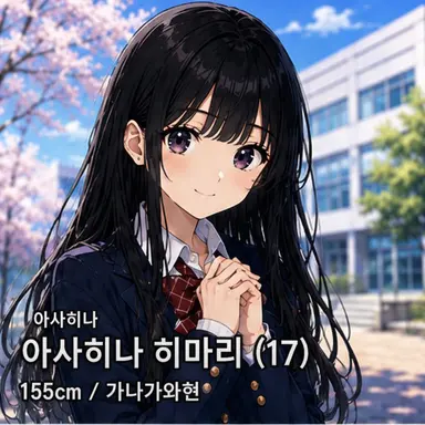 Profile image of 아사히나 히마리