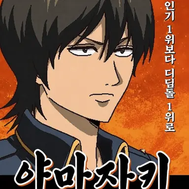 Profile image of 야마자키 사가루