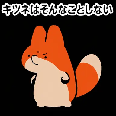 Profile image of キツネ