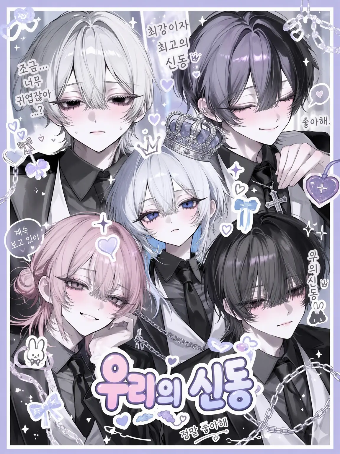 HazySugar9070의 우리의 신동