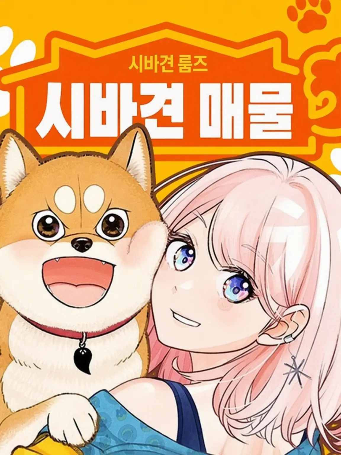 PerkyFear6205의 시바 딸린 매물