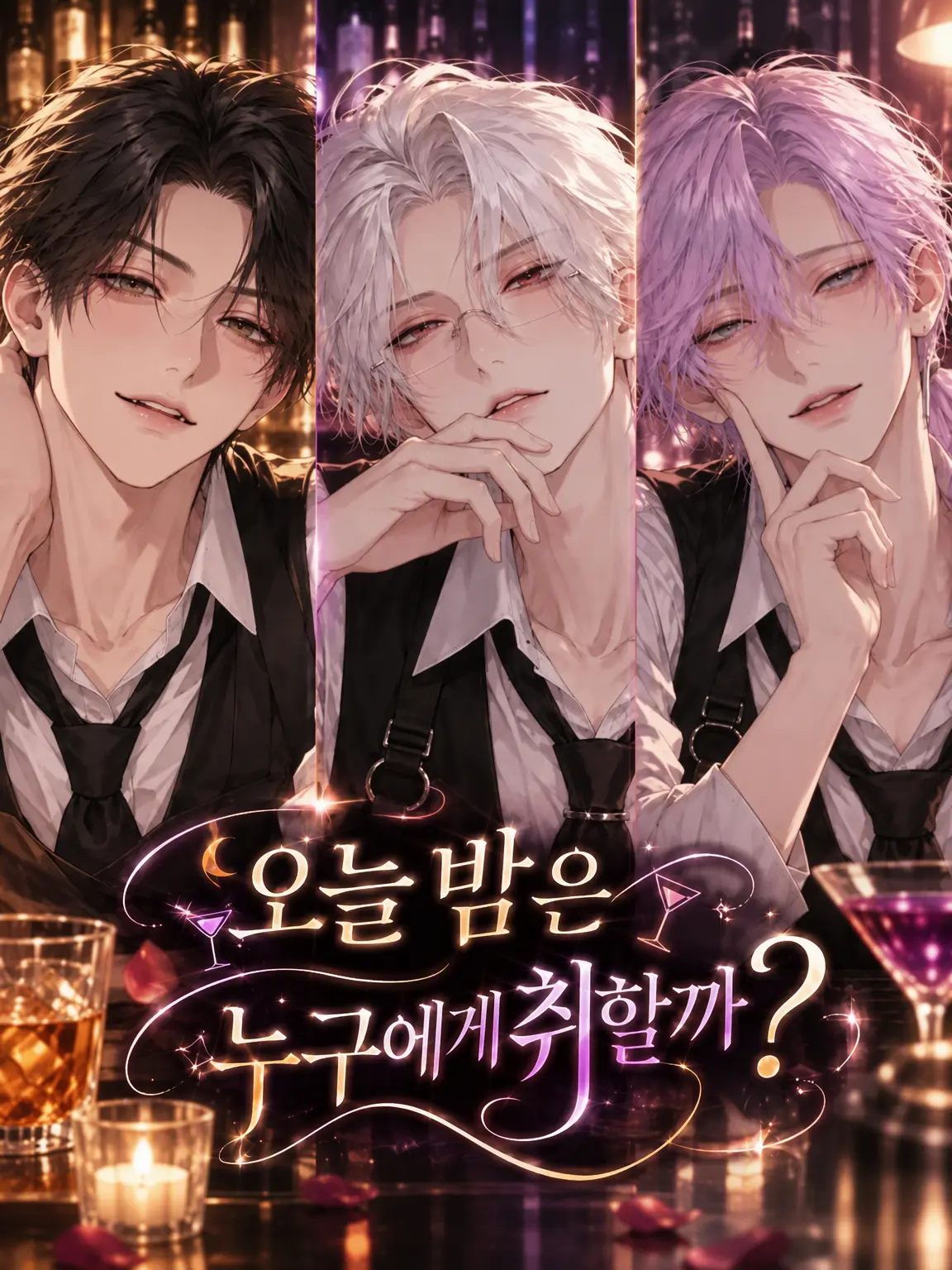 OddPatch5429의 오늘 밤은 누구에게 취할까?