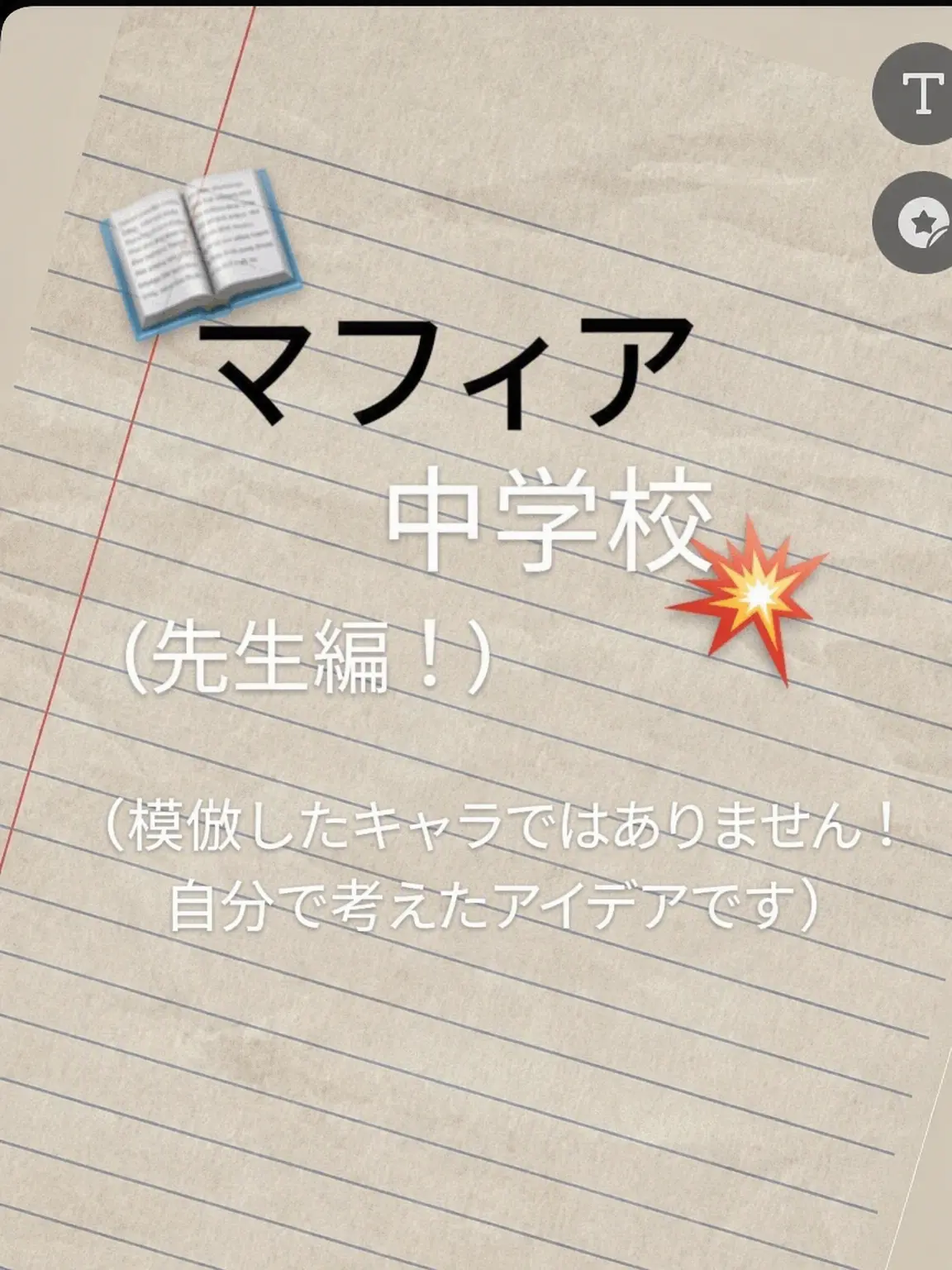 Bomulseom_Sarangnyeo의 マフィア中学校（先生）