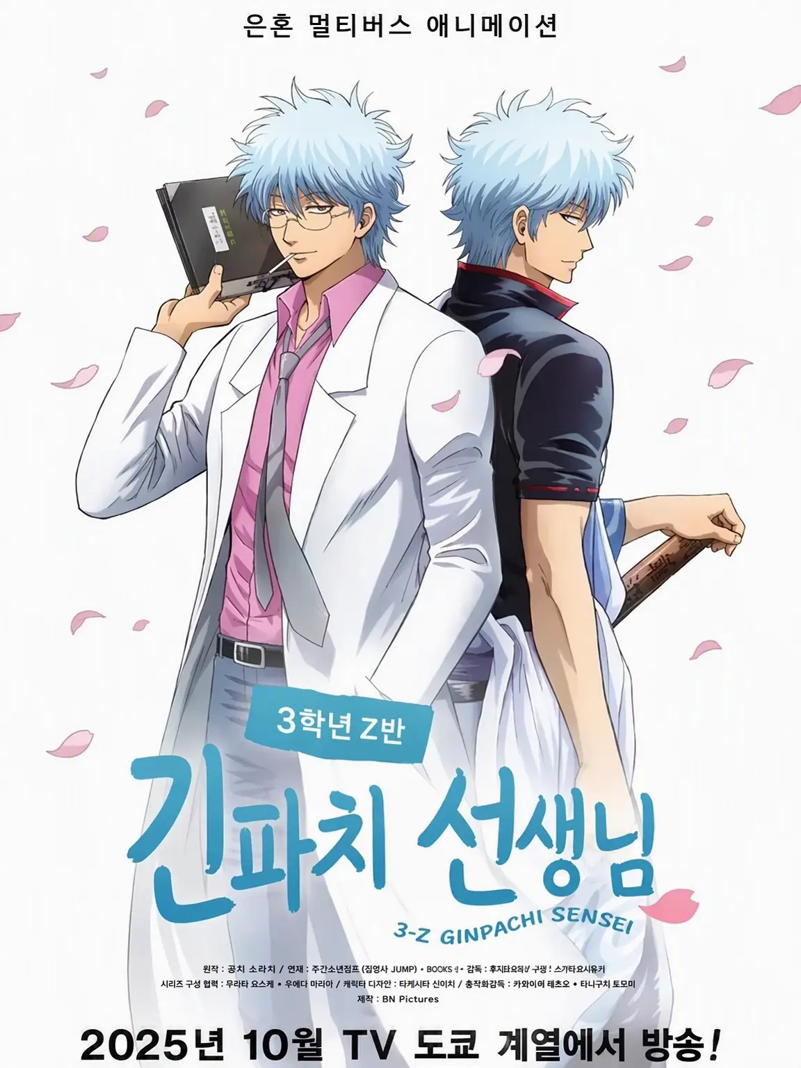 Gintama3150의 3학년 Z반 ~내숭쟁이~【2】