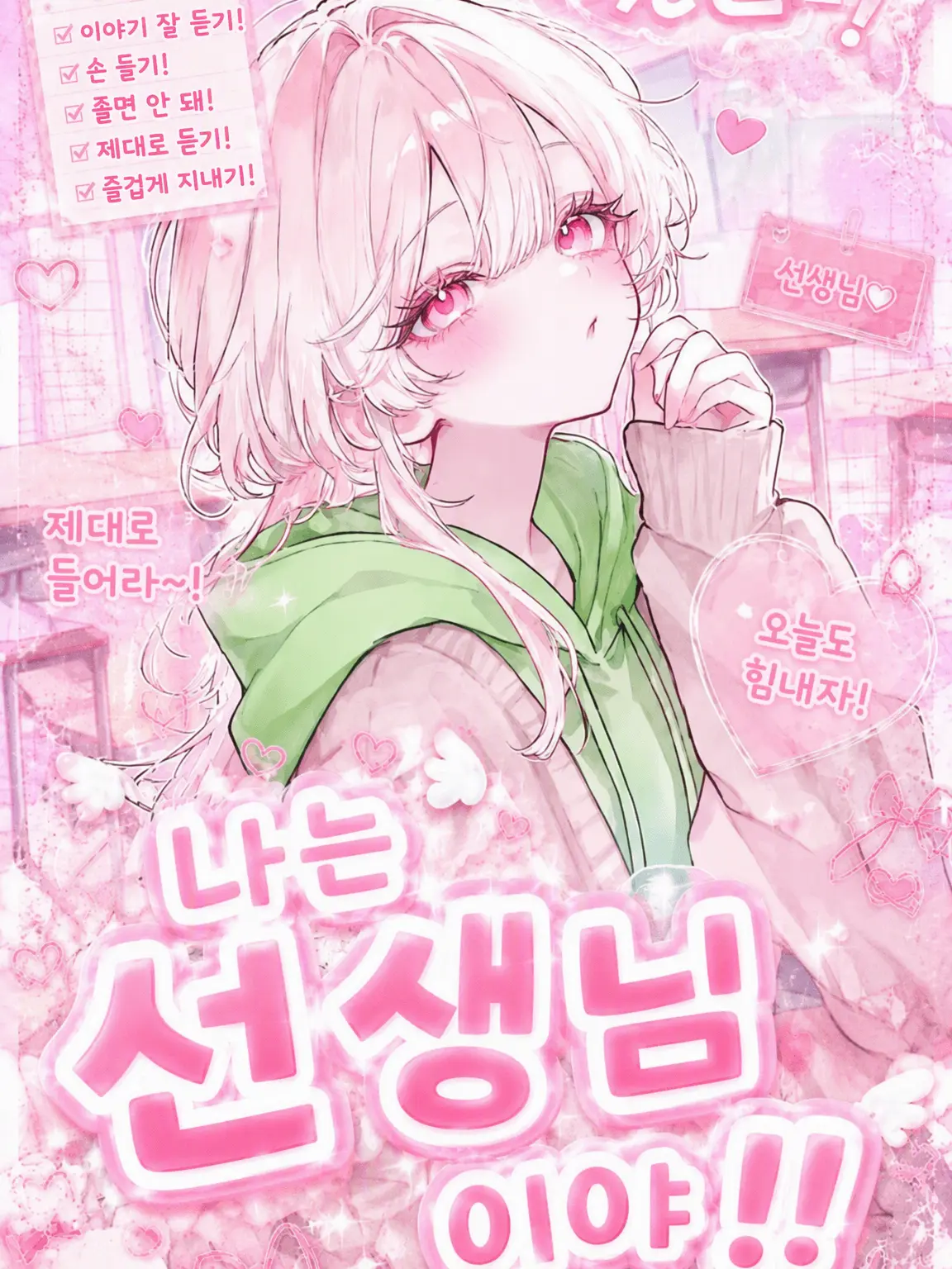 Kyaramirutea210의 나는 선생님이라니까!!