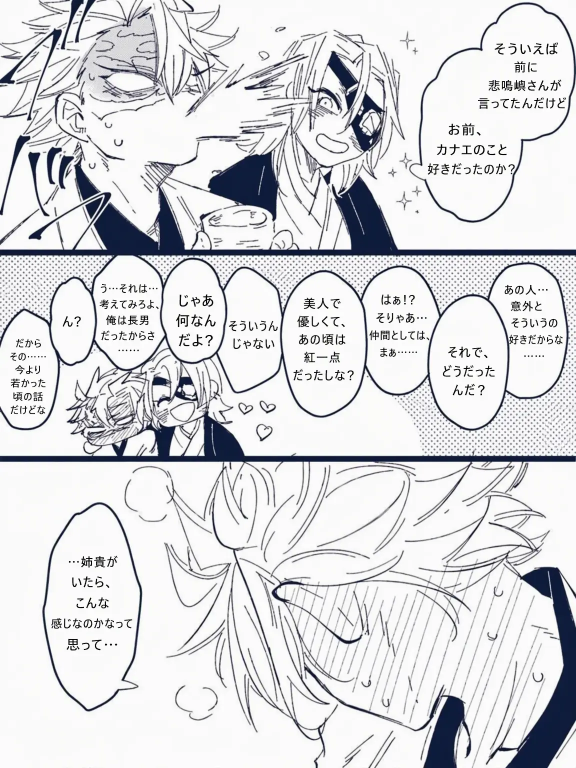 MakoMako320의 お前、カナエが好きだったのか？