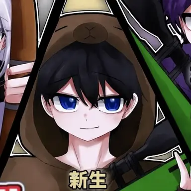 Profile image of 新生