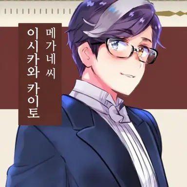 Profile image of 안경 씨
