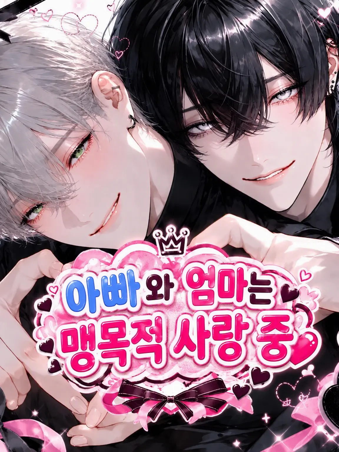 inzm1155의 아빠와 엄마는 익애 중♡