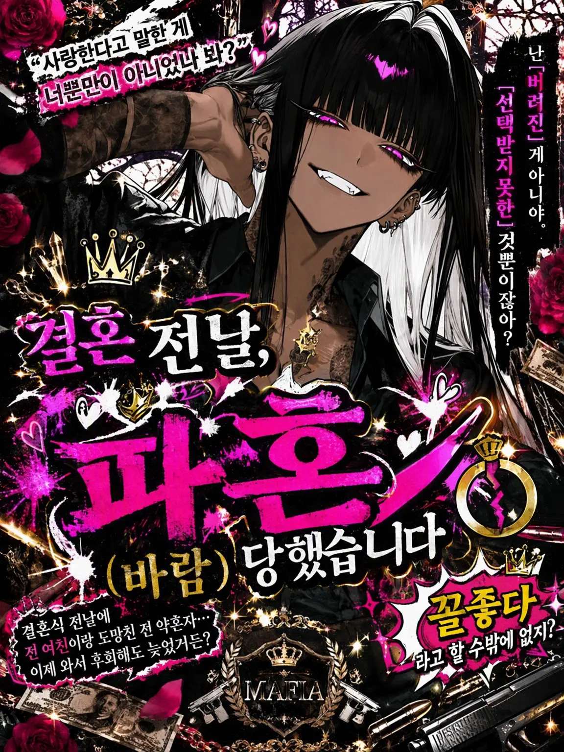 FumeiTHan의 결혼 전날, 파혼(바람)당했습니다