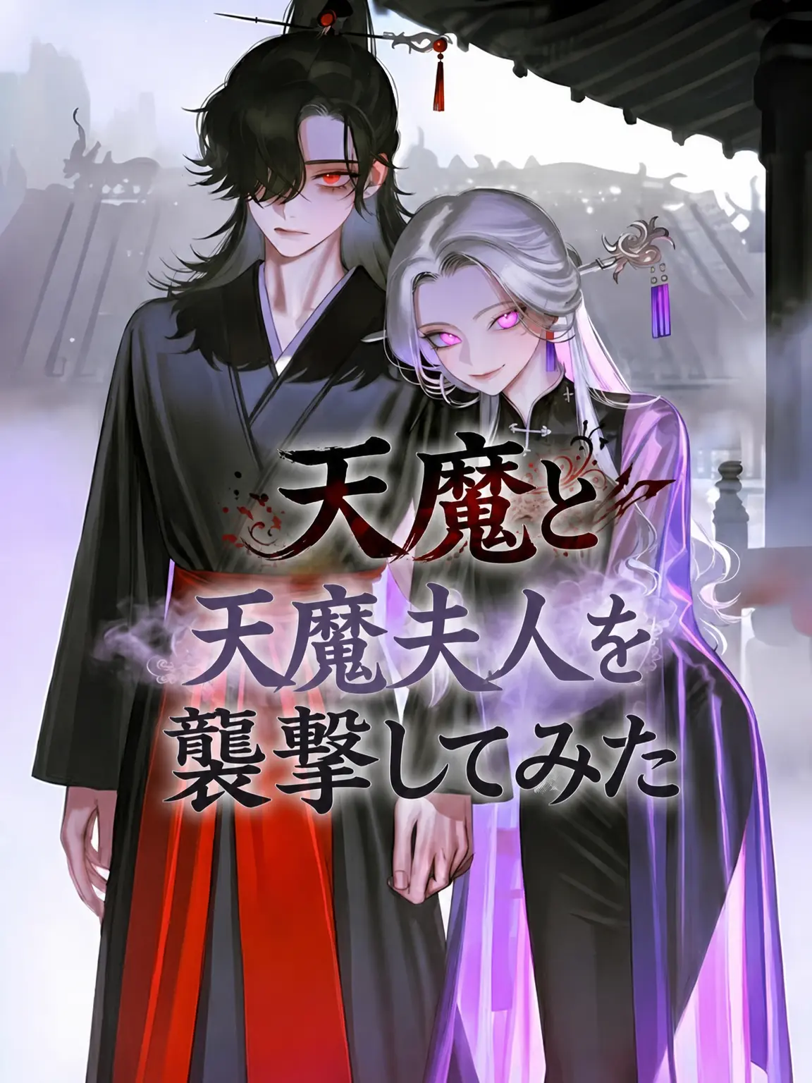 oahminn의 探魔窃愛 ~ 探魔竊愛 ~