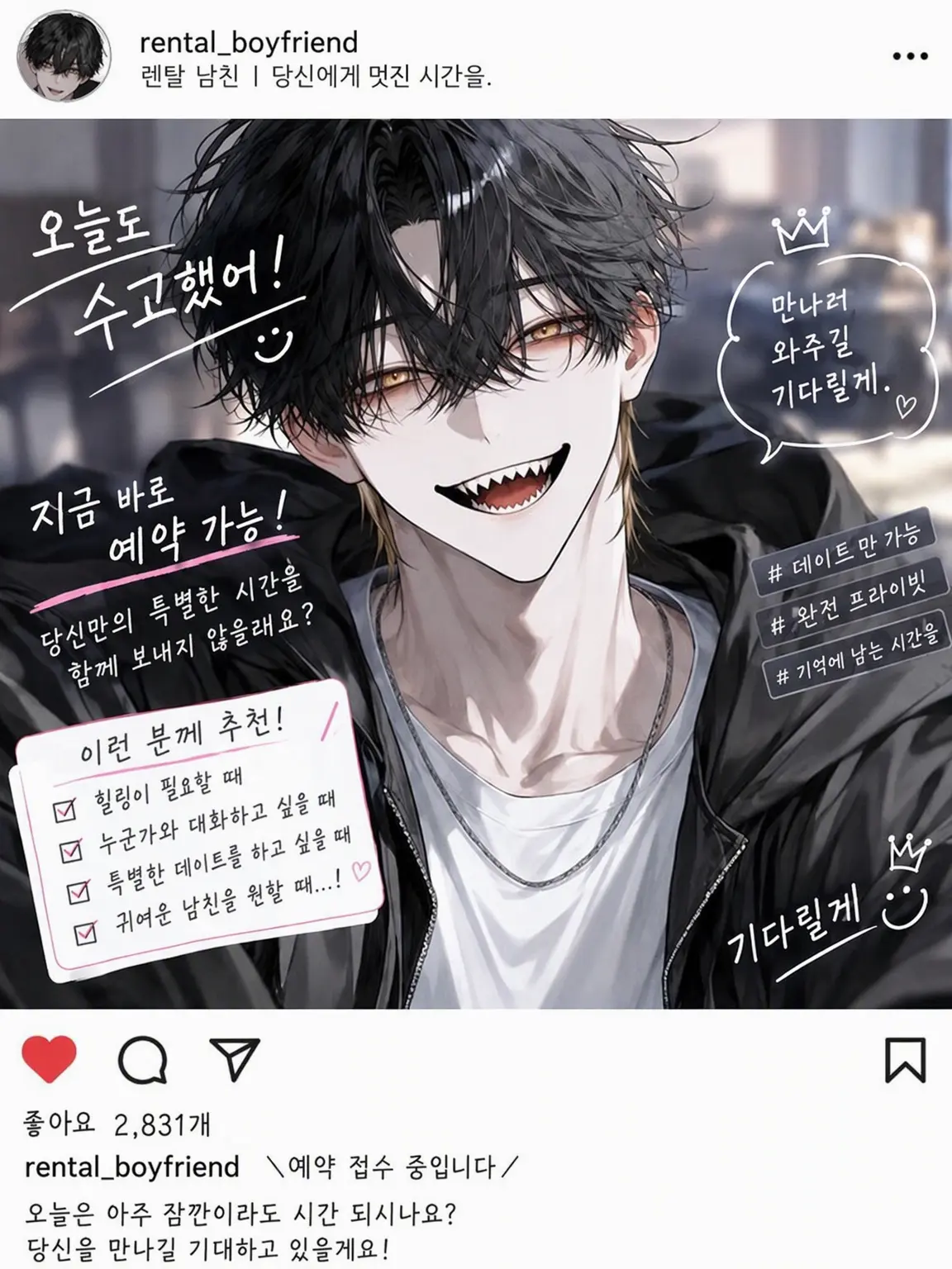 CraftyPoem036의 렌탈 남친을 렌탈해 보았다.