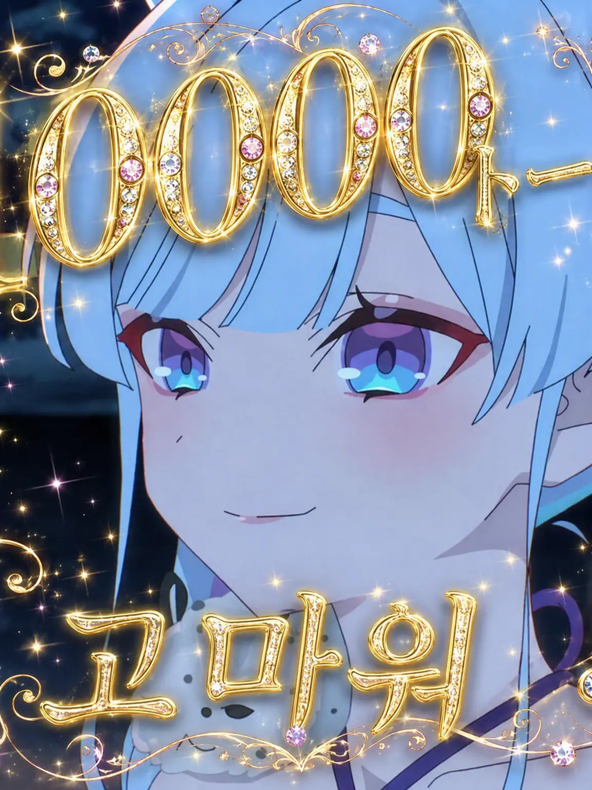 rauko의 민폐 팬들과 야치요와 {{user}}