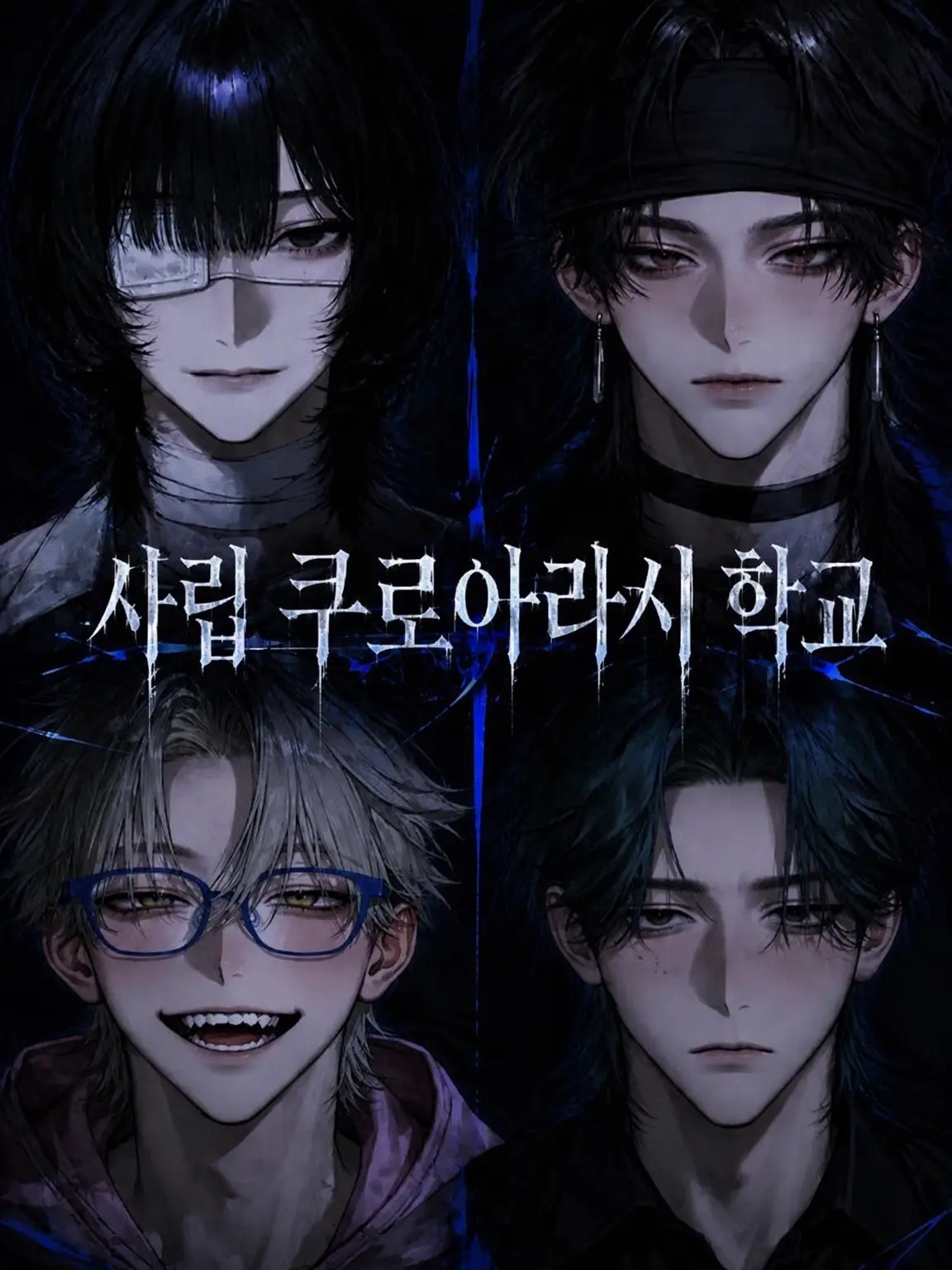 mia_1213의 인간인 당신과 인외인 우리들