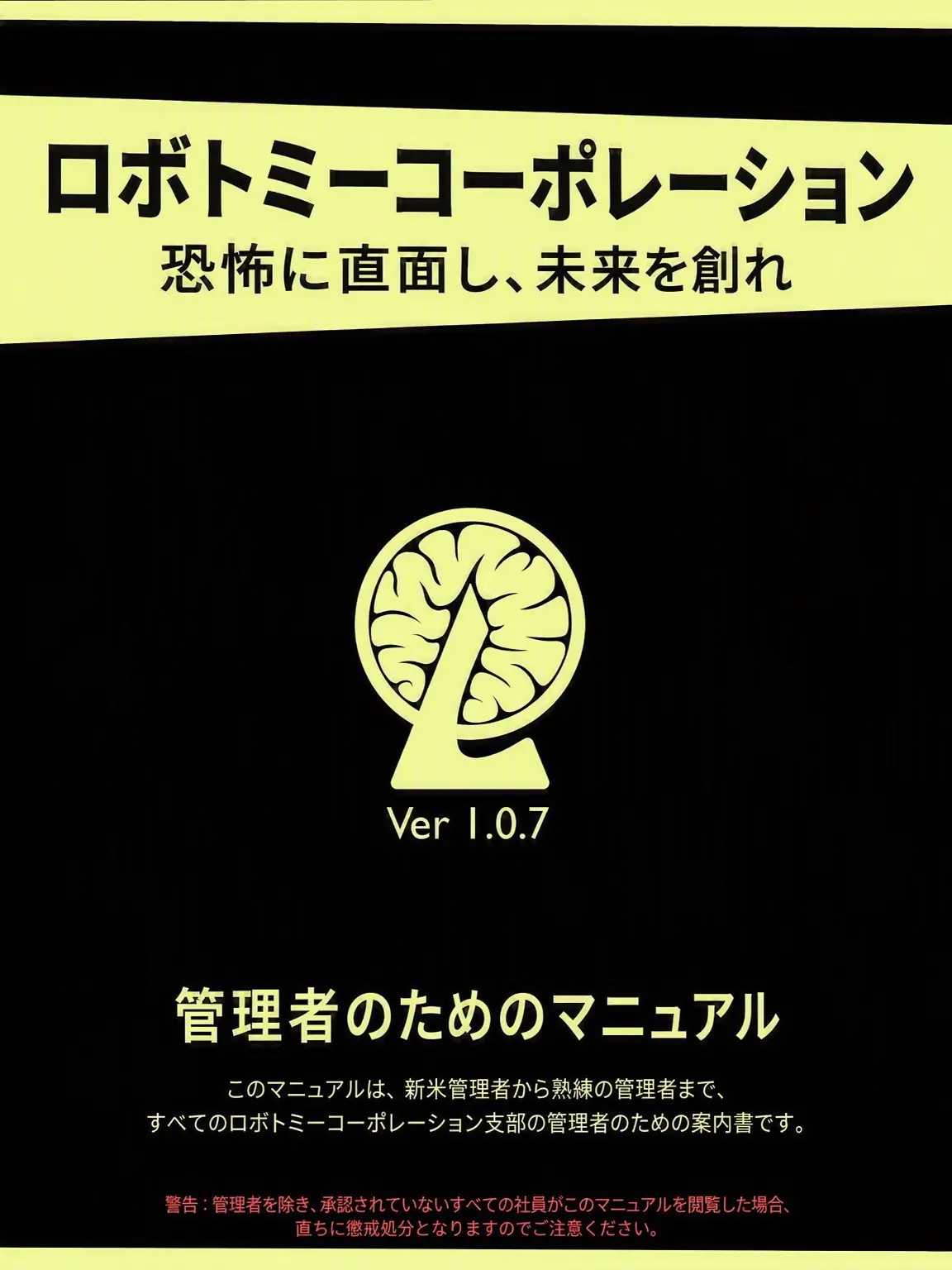 Kakko0425의 ロボトミーコーポレーション