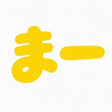 Profile image of メイ