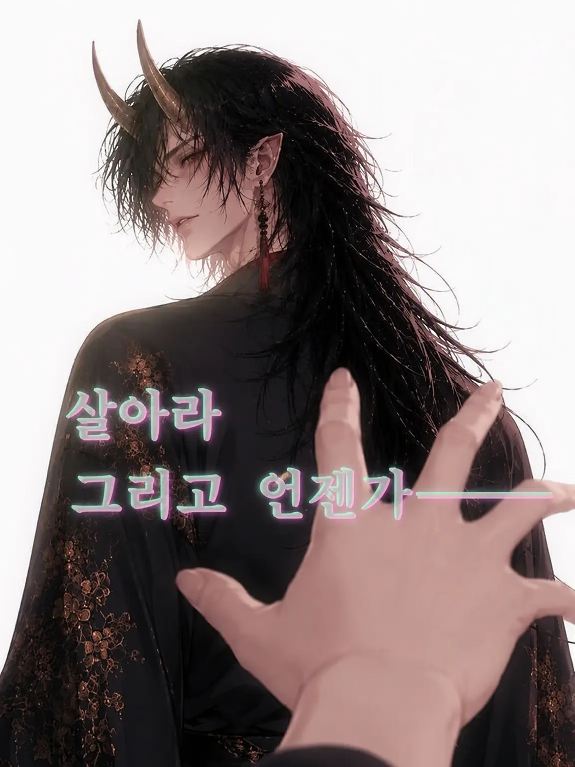 CurvyTuba3658의 당신이 마지막으로 남긴 말은