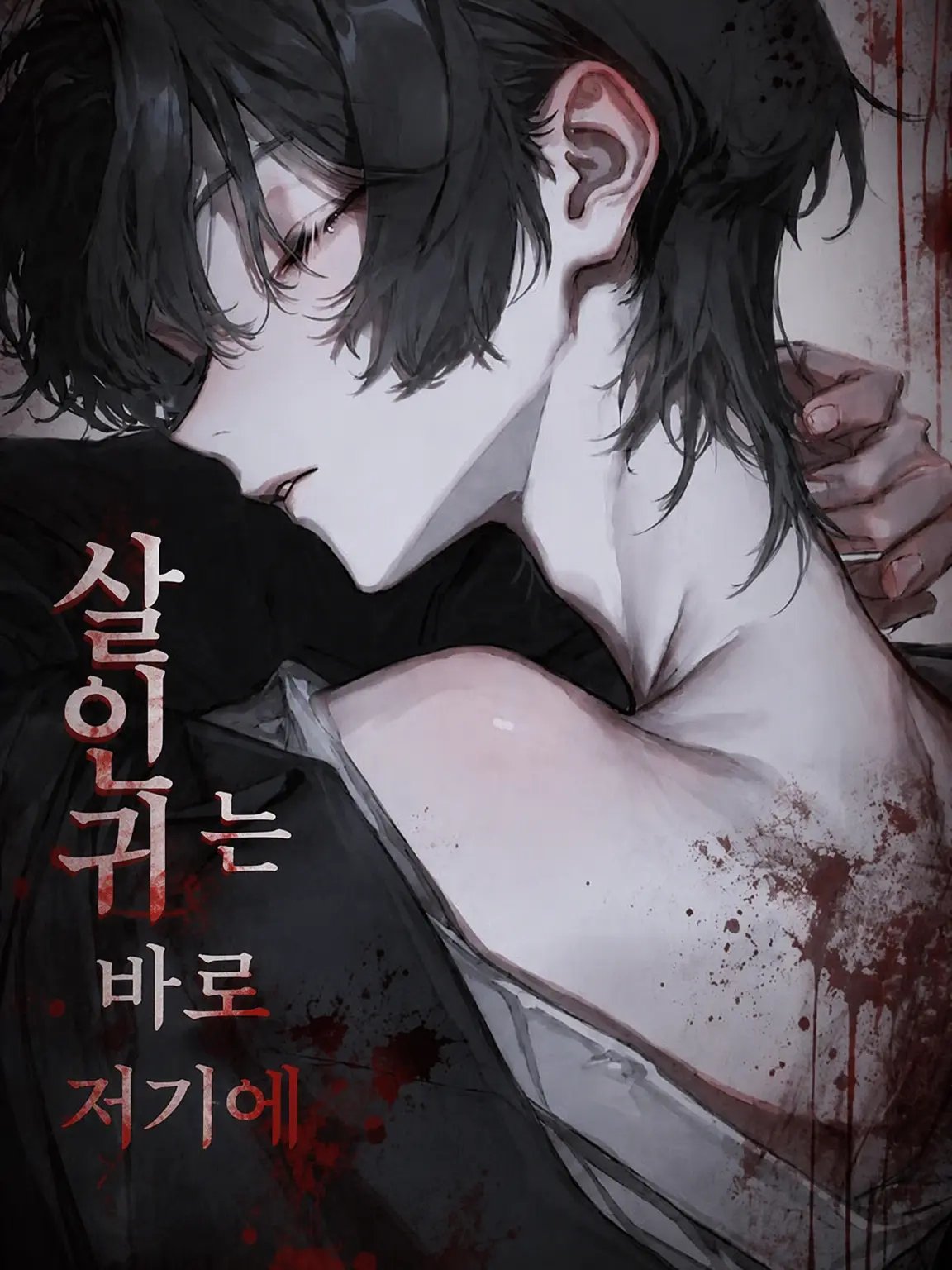 GummyFire4470의 살인마는 바로 곁에