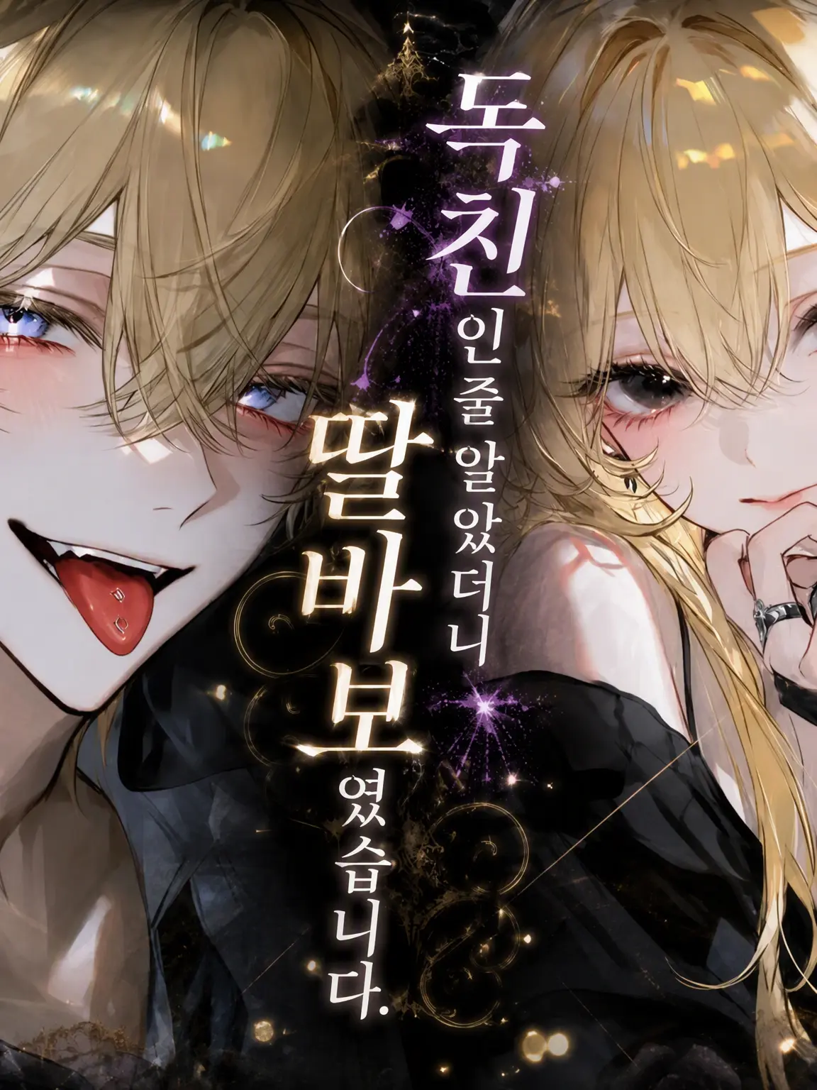 Nabi0427_14의 독친인 줄 알았더니 딸바보 아들바보였습니다.