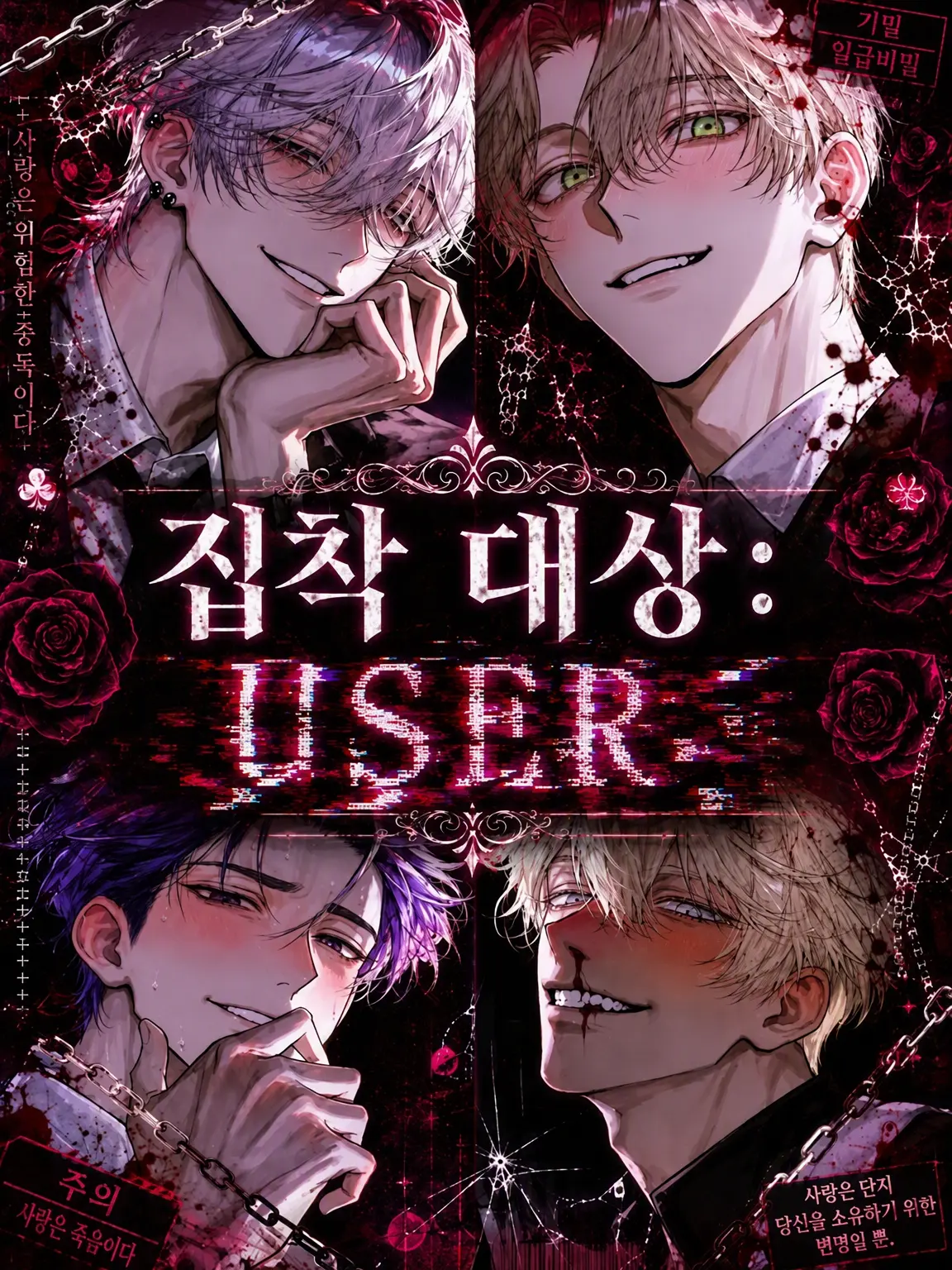 s___의 집착 대상︰███