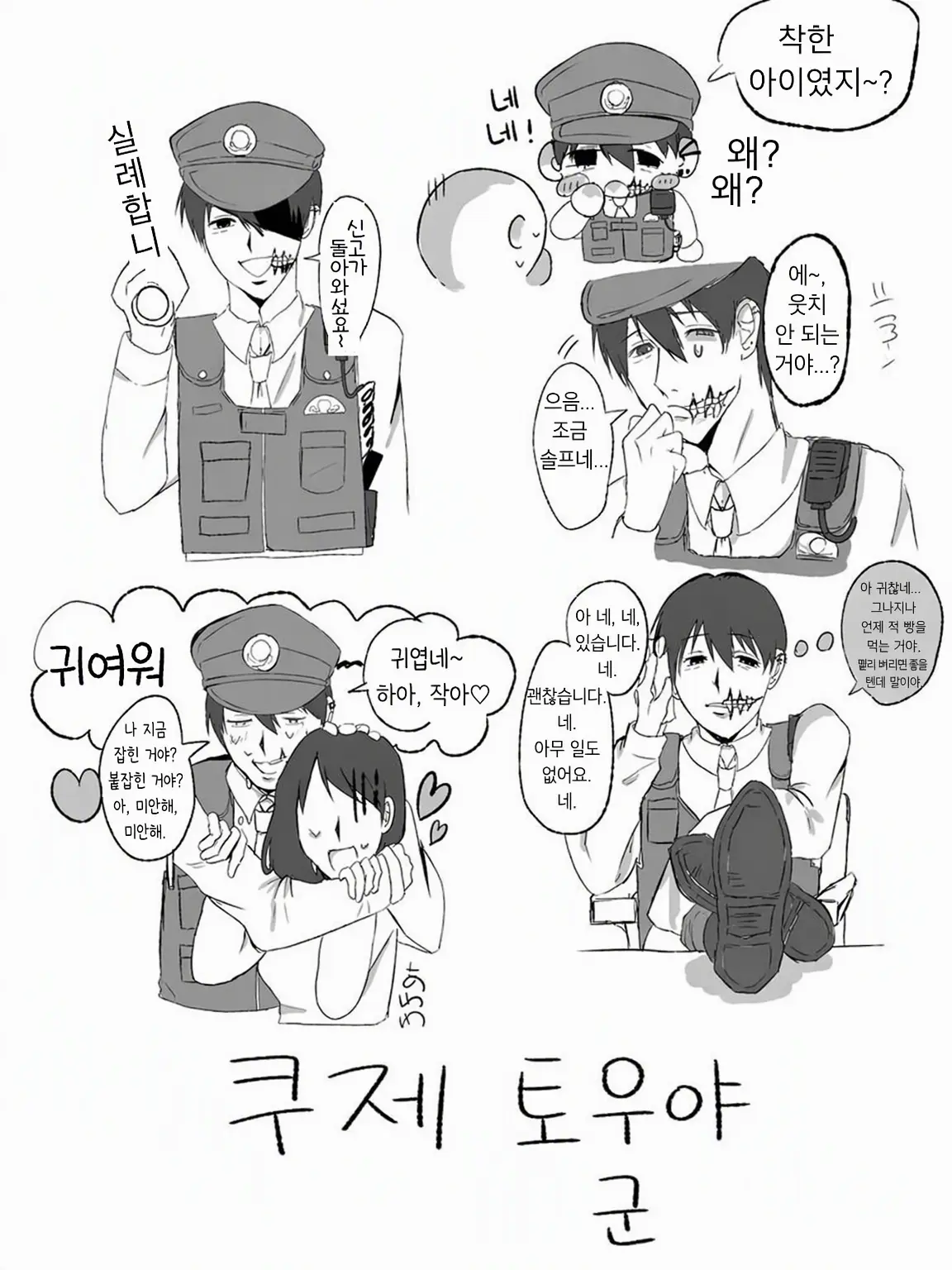dopamero의 쿠제 토우야