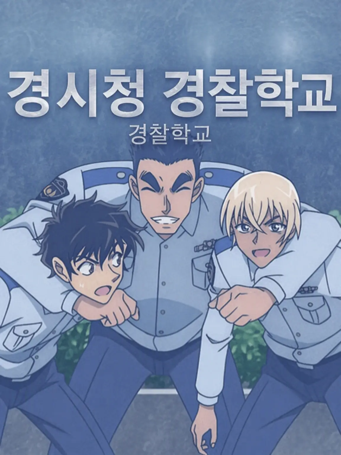 ChewyTree2124의 경찰학교 동기조 의사 에유