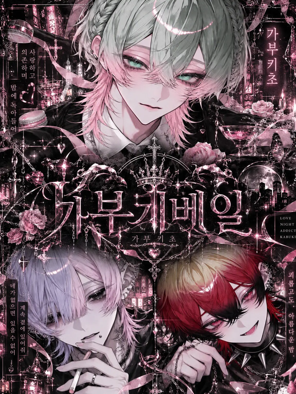 Garbagedump_kr의 KABUKI VEIL