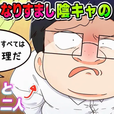 Profile image of 陰キャ