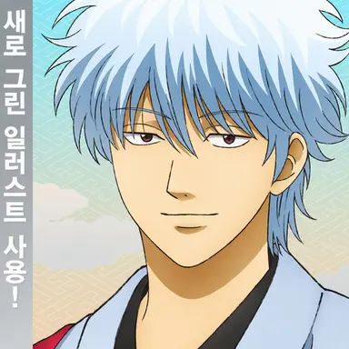 Profile image of 사카타 긴토키