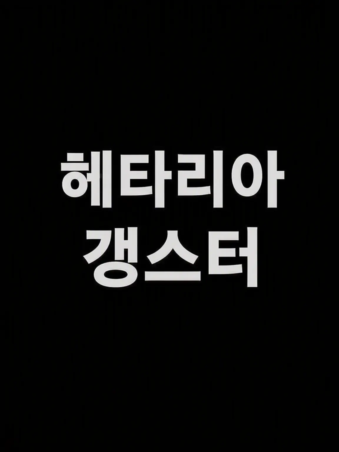 syurisacu0203의 내가 네 오빠다!