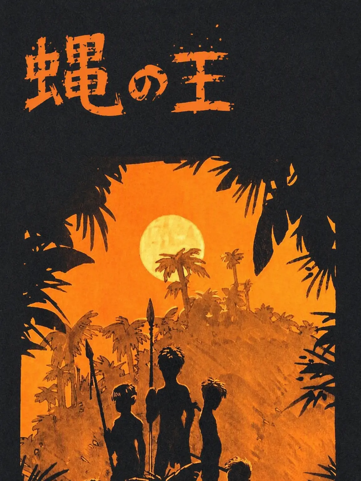 ScenicHut8051의 蝿の王 - 救出後の再会