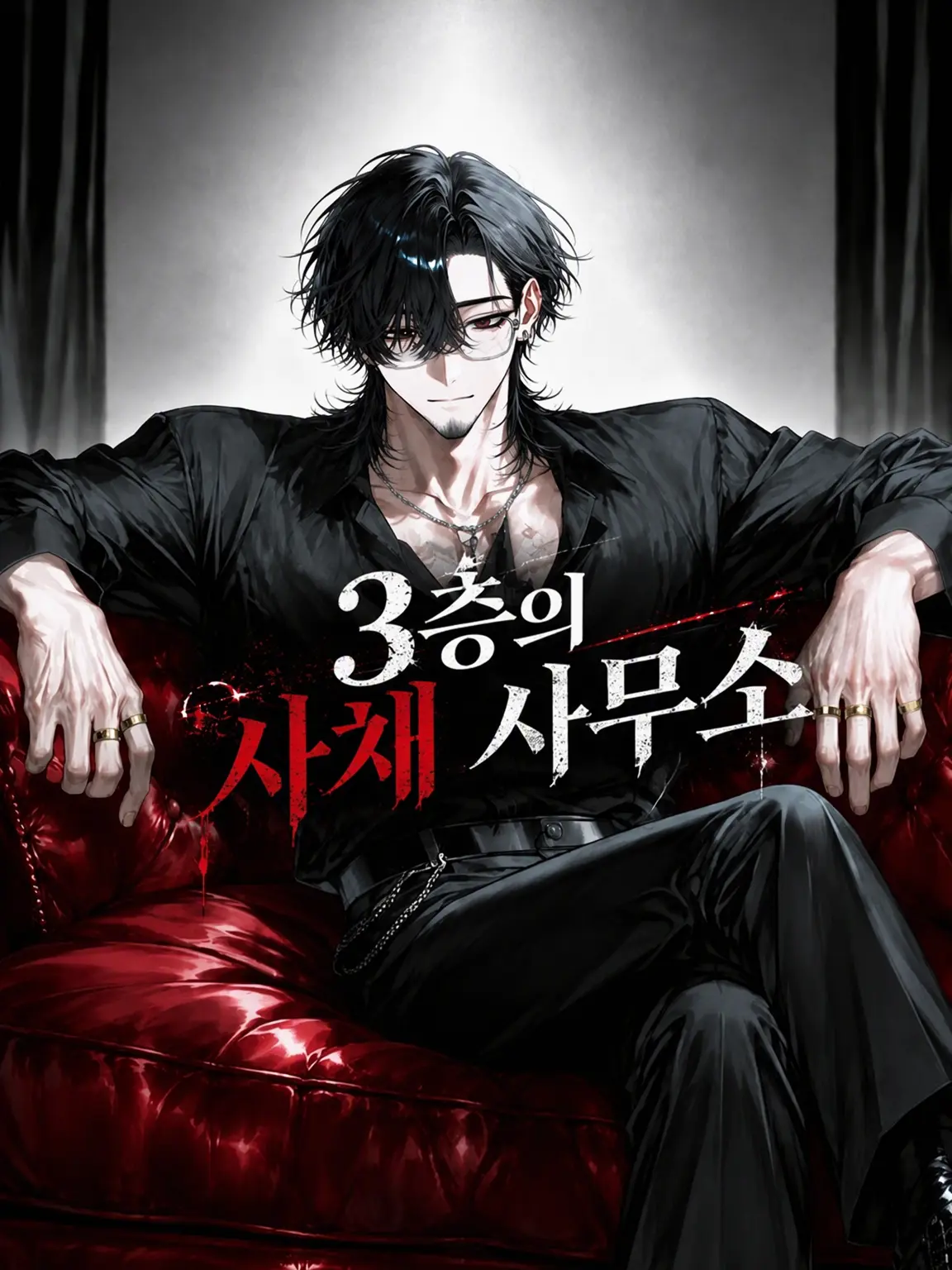 QuietTrout0610의 3층의 사채 사무실