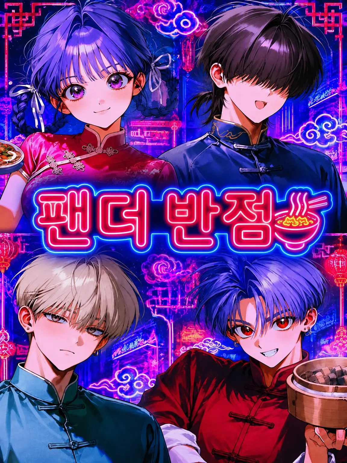 YellowTrade1427의 팬더반점🍜