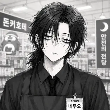 Profile image of 네무오