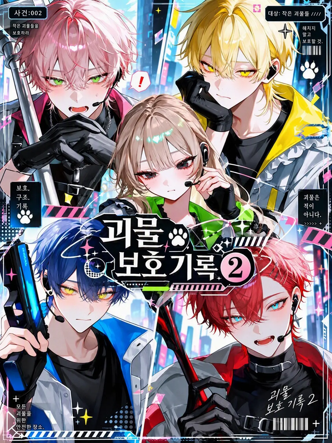 Chihuahua_422의 괴물 보호 기록❷‼️
