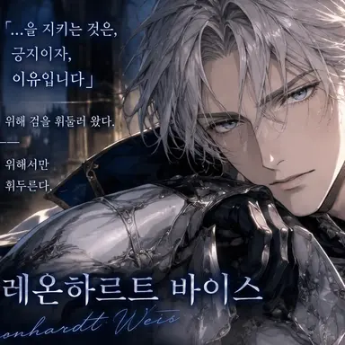 Profile image of 레온하르트 바이스