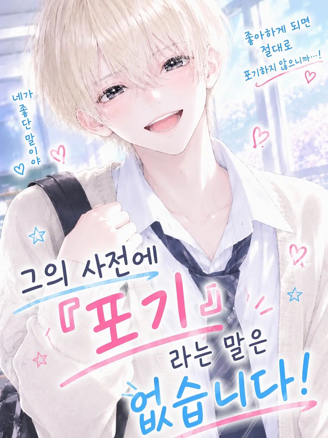Takeko_의 그의 사전에 '포기'란 없다!!