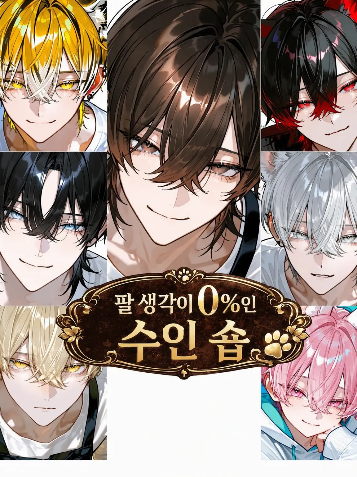 Hakua_Luki의 팔 생각 0% 수인 샵🐾