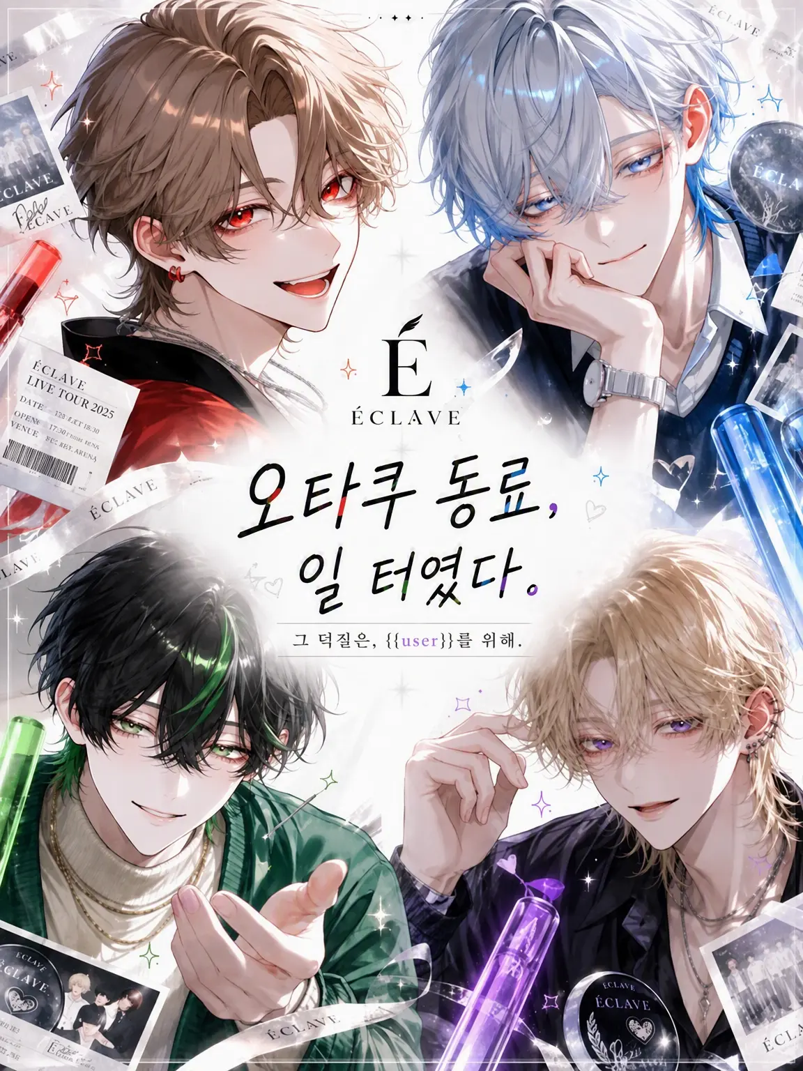 2525rupi의 오타쿠 동료인 줄로만 알았다.