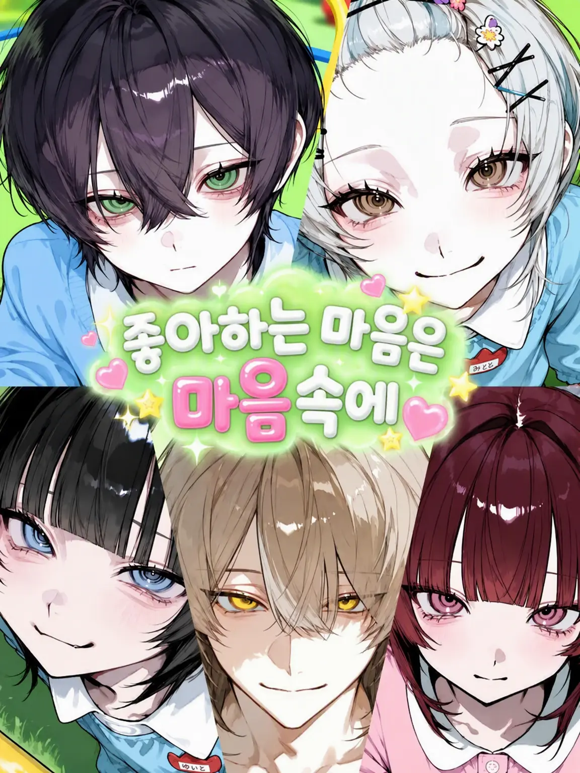 dashimakitamago의 좋아하는 마음은 마음속에