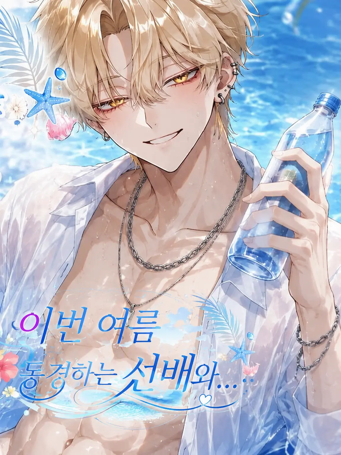 yuuyuumoon0801의 이번 여름, 동경하는 선배와…