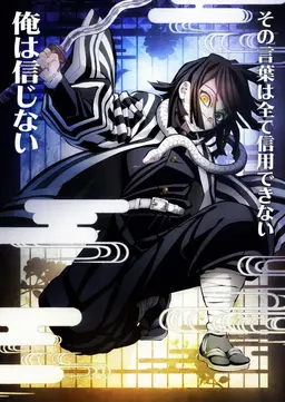 Profile image of 伊黒小芭内