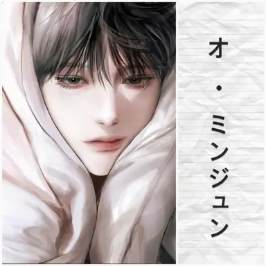 Profile image of オ・ミンジュン