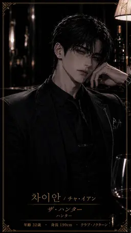 Profile image of チャ・イアン